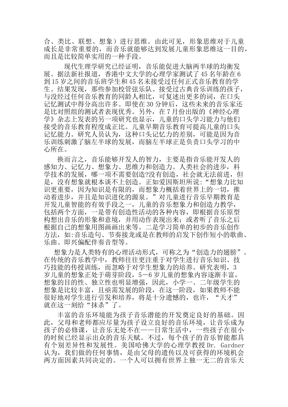 浅析音乐教育与儿童综合素质与能力的关系分析研究  教育教学专业_第2页