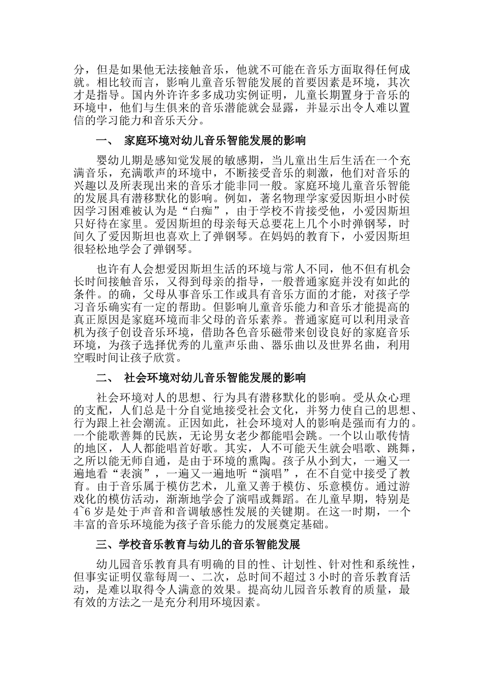 浅析音乐教育与儿童综合素质与能力的关系分析研究  教育教学专业_第3页