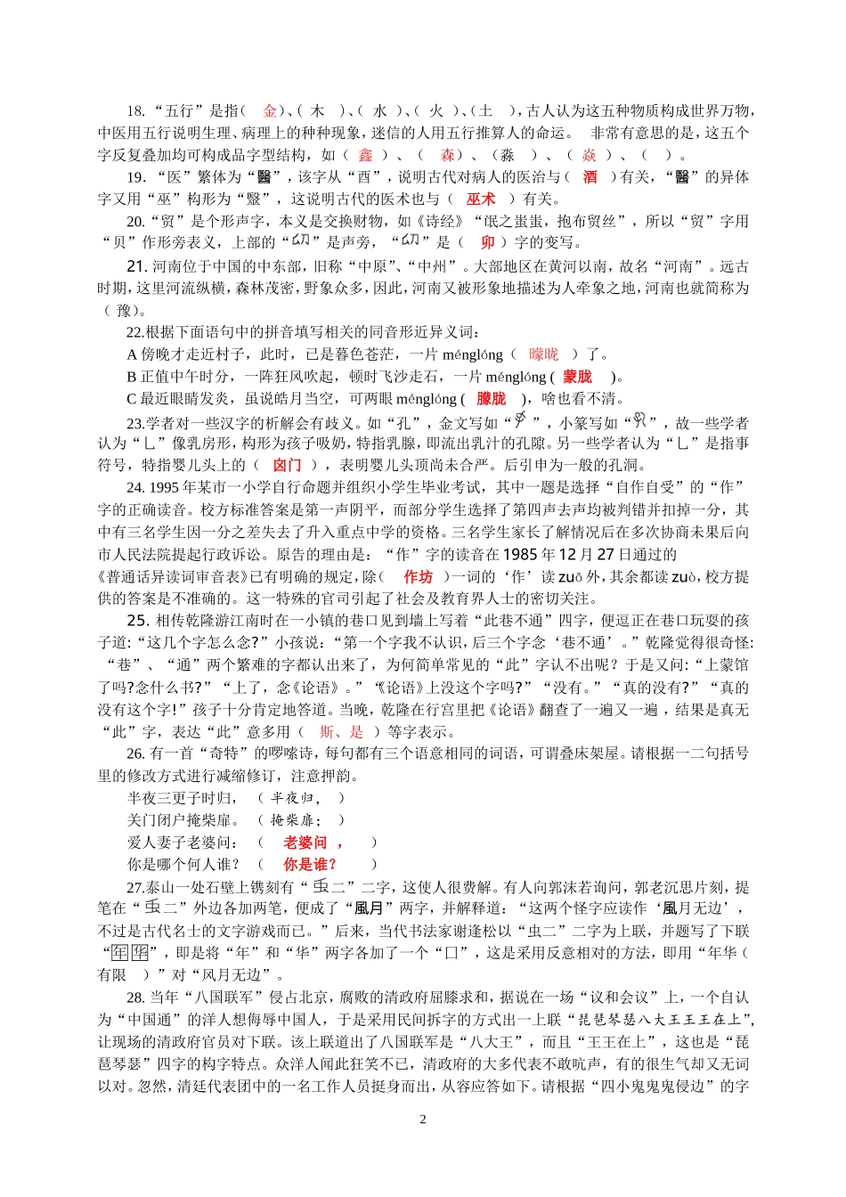 全国第五届汉字知识竞赛卷及答案(8K卷)_第2页