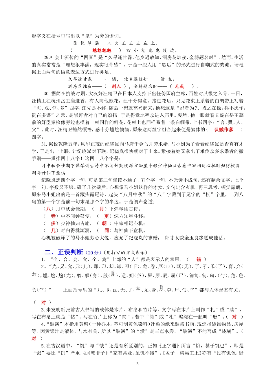 全国第五届汉字知识竞赛卷及答案(8K卷)_第3页