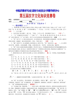 全国第五届汉字知识竞赛卷及答案(8K卷)