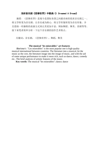 浅析音乐剧《悲惨世界》中歌曲《I Dreamed A Dream》分析研究 音乐学专业
