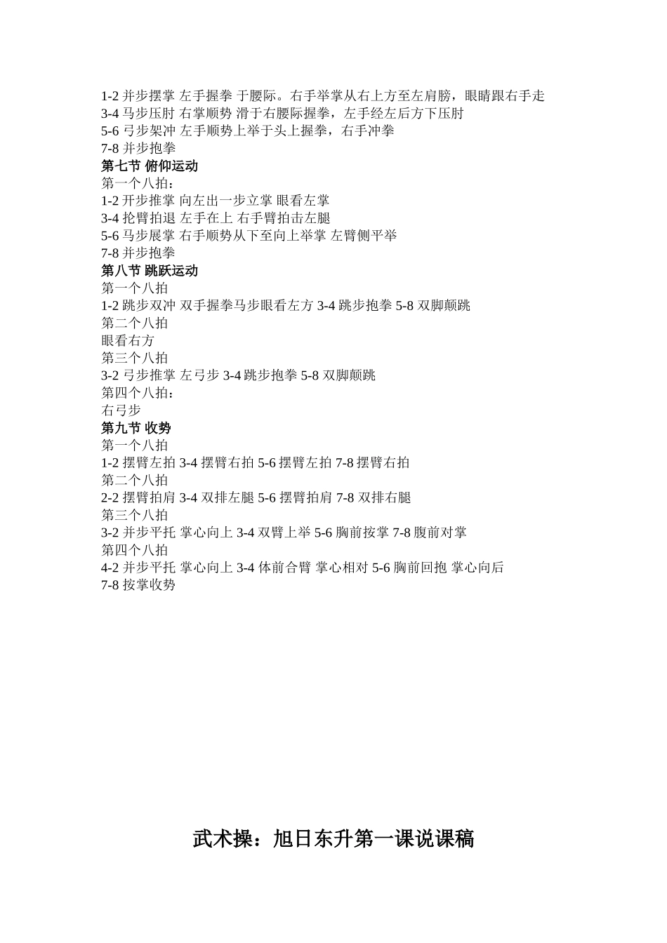 全国第一作套中小学武术操-旭日东升的动要领_第2页