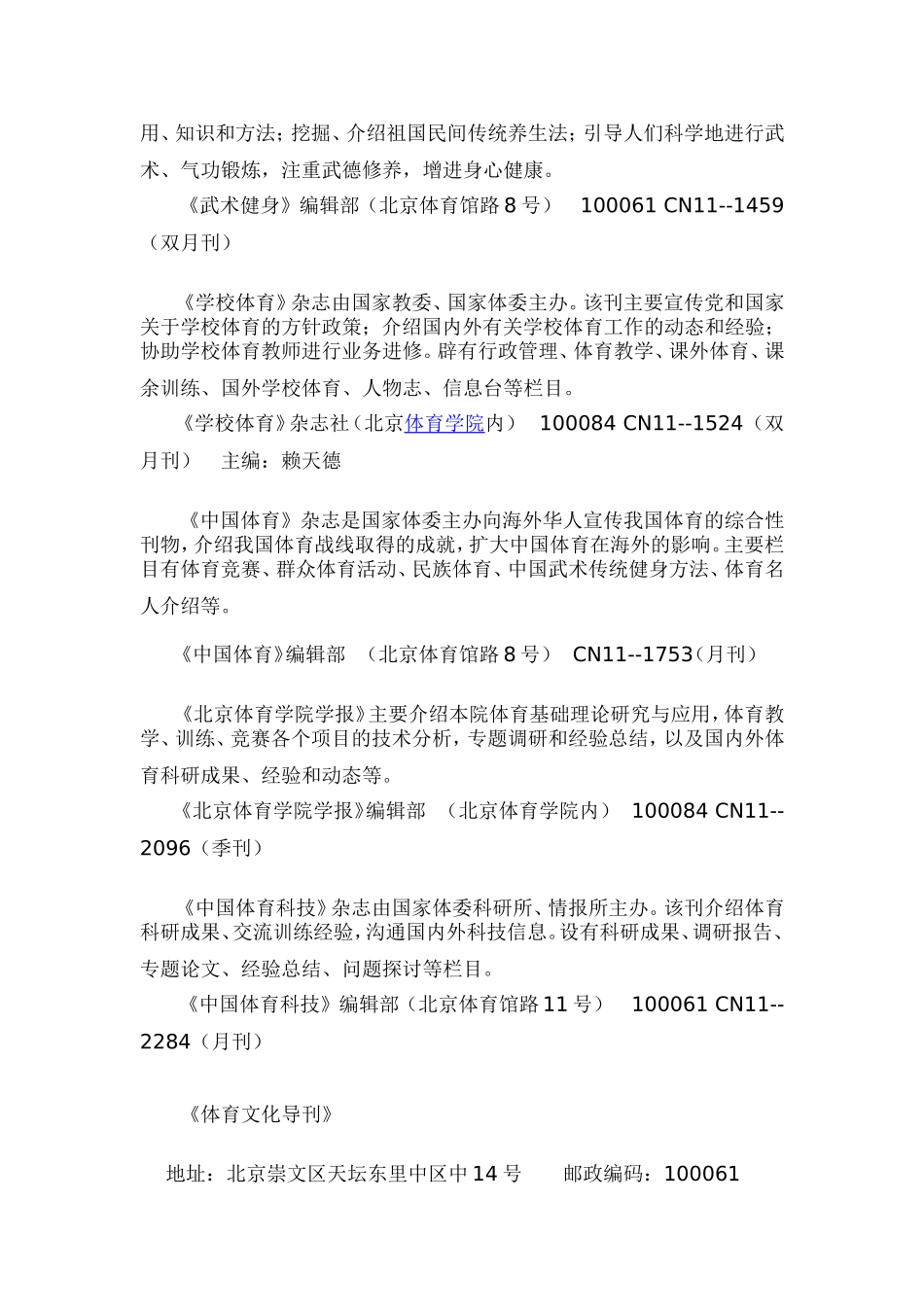 全国体育期刊投稿地址及简介_第2页