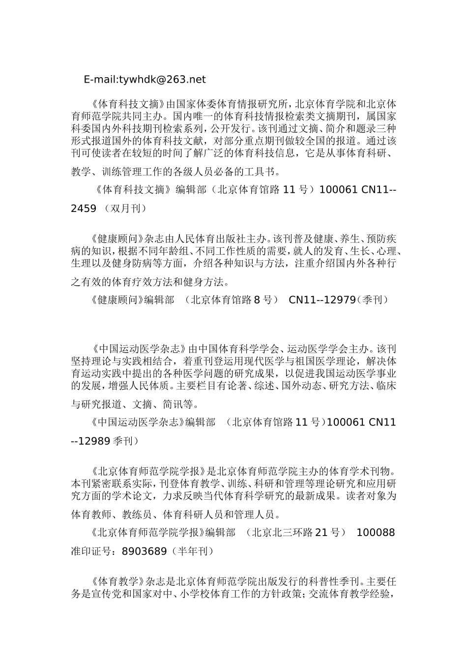 全国体育期刊投稿地址及简介_第3页