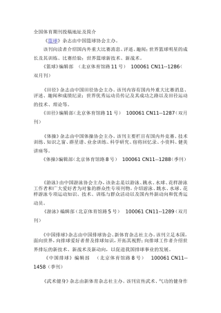 全国体育期刊投稿地址及简介