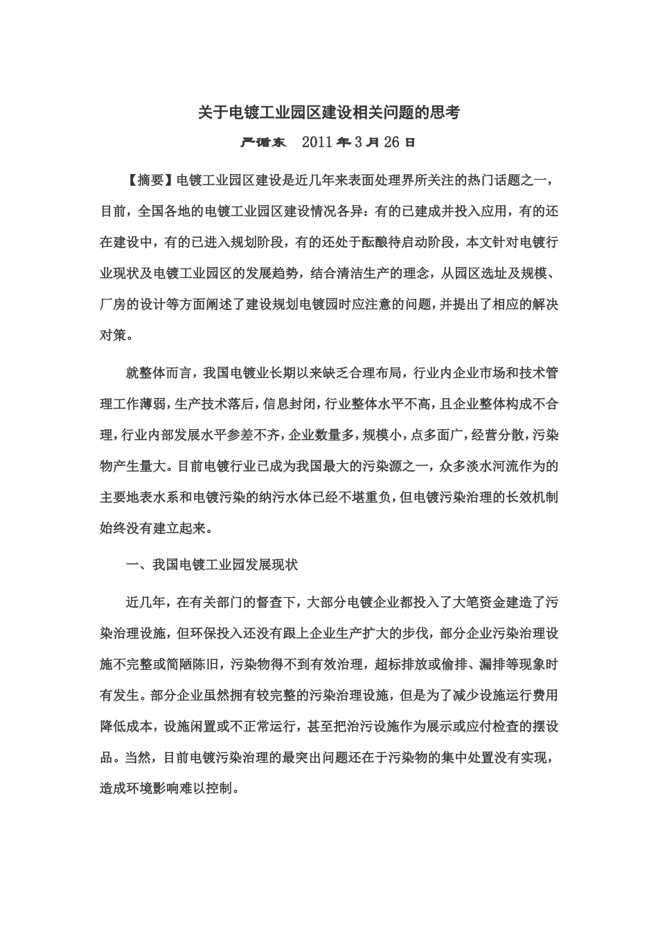 全国电镀工业园介绍_第1页