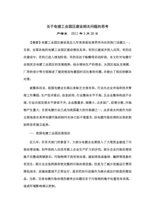 全国电镀工业园介绍