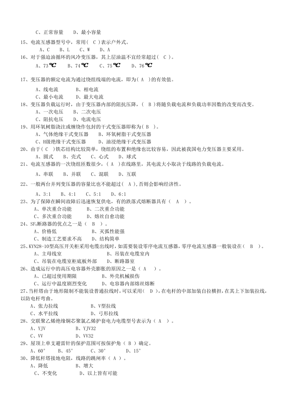 全国电工进网作业许可考试(一)_第2页