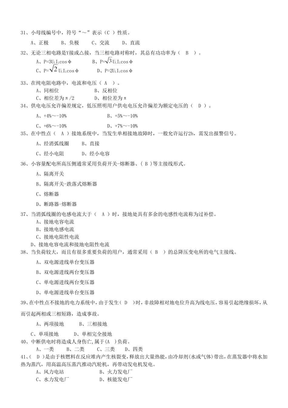 全国电工进网作业许可考试(一)_第3页