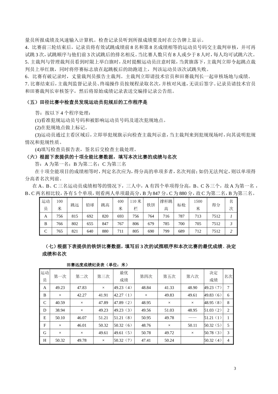 全国田径国家级考试答案2001-2007_第3页