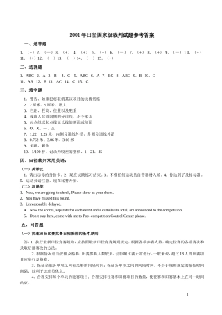 全国田径国家级考试答案2001-2007