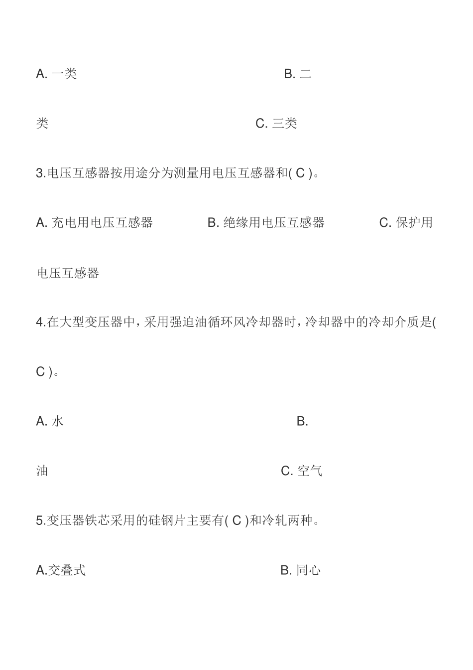 全国电工进网作业许可考试A2卷_第2页