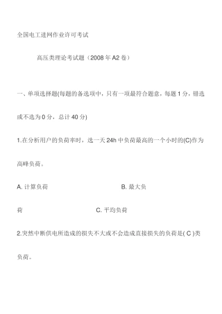 全国电工进网作业许可考试A2卷