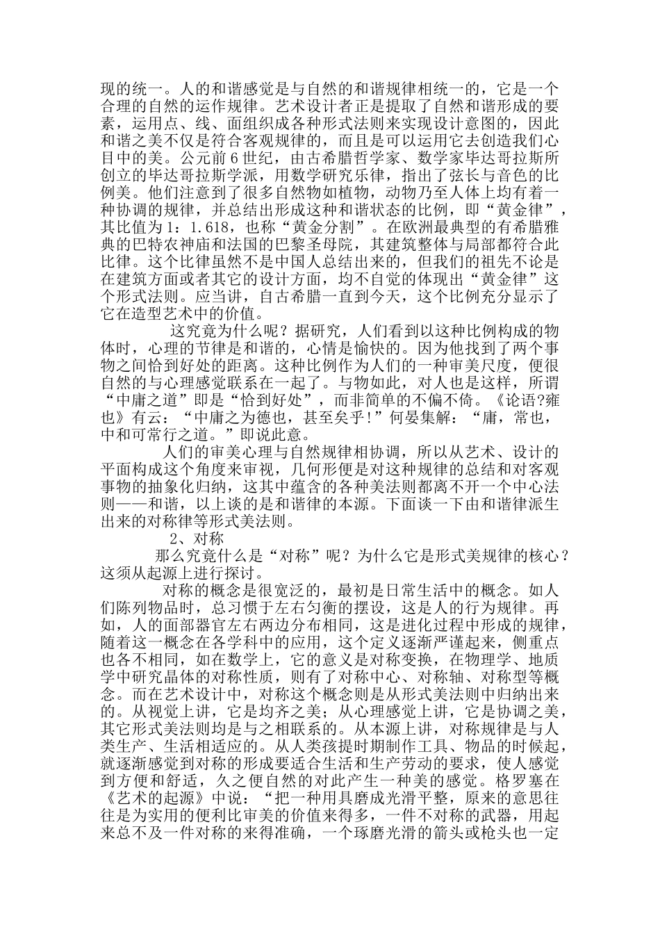 浅析原始彩陶装饰纹样中的平面构成法则分析研究 包装设计专业_第3页