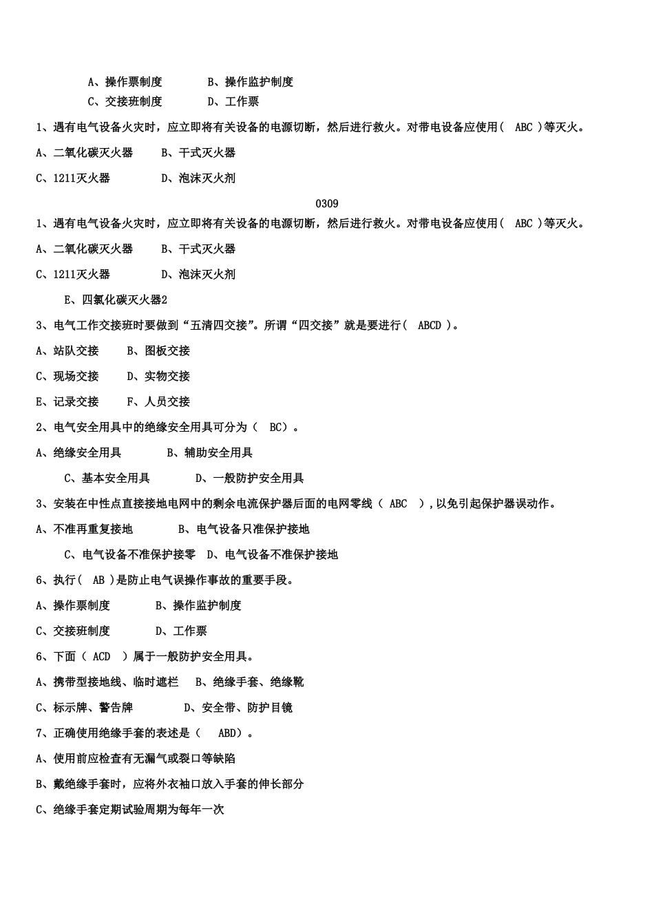 全国电工进网作业许可考试第8章_第3页