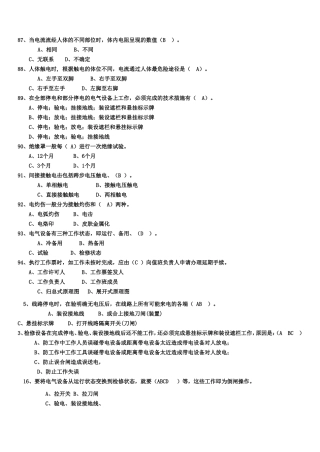 全国电工进网作业许可考试第8章