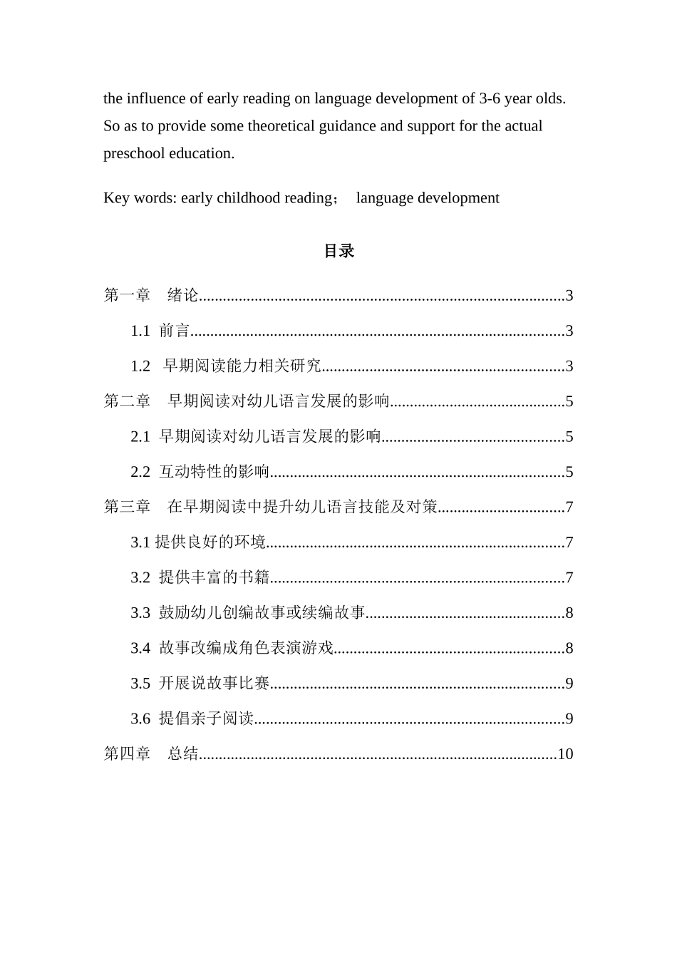 浅析早期阅读对3-6岁幼儿语言发展的影响分析研究 学前教育专业_第2页