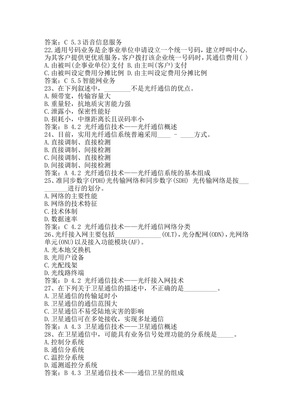 全国通信专业技术人员职业水平考试-综合能力_第3页