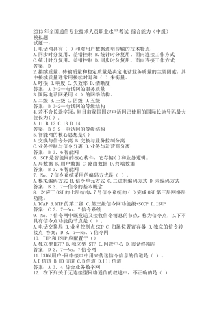 全国通信专业技术人员职业水平考试-综合能力