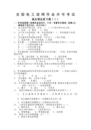 全-国-电-工-进-网-作-业-许-可-考-试高压理论复习题2008.1