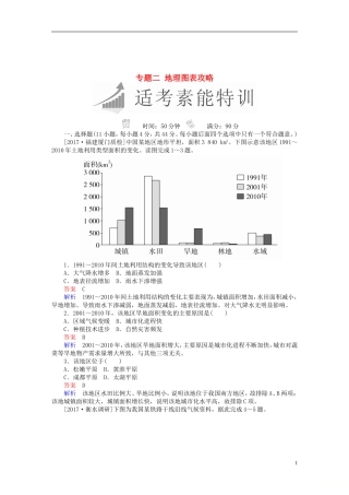 全国通用18年高考地理二轮复习第二篇方法与技能专题二地理图表攻略素能特训180322270