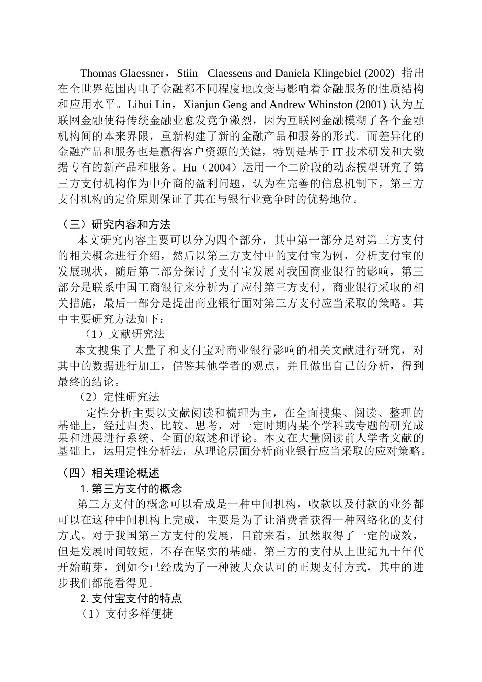 浅析支付宝的发展对银行业的影响分析研究  财务会计学专业_第3页