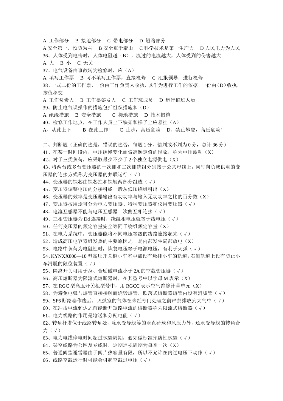 全国电工进网作业许可考试试题_第3页