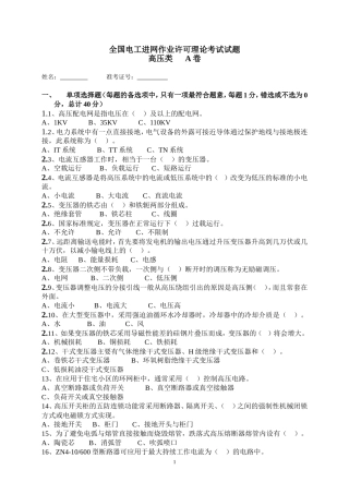 全国电工进网作业许可理论考试试题
