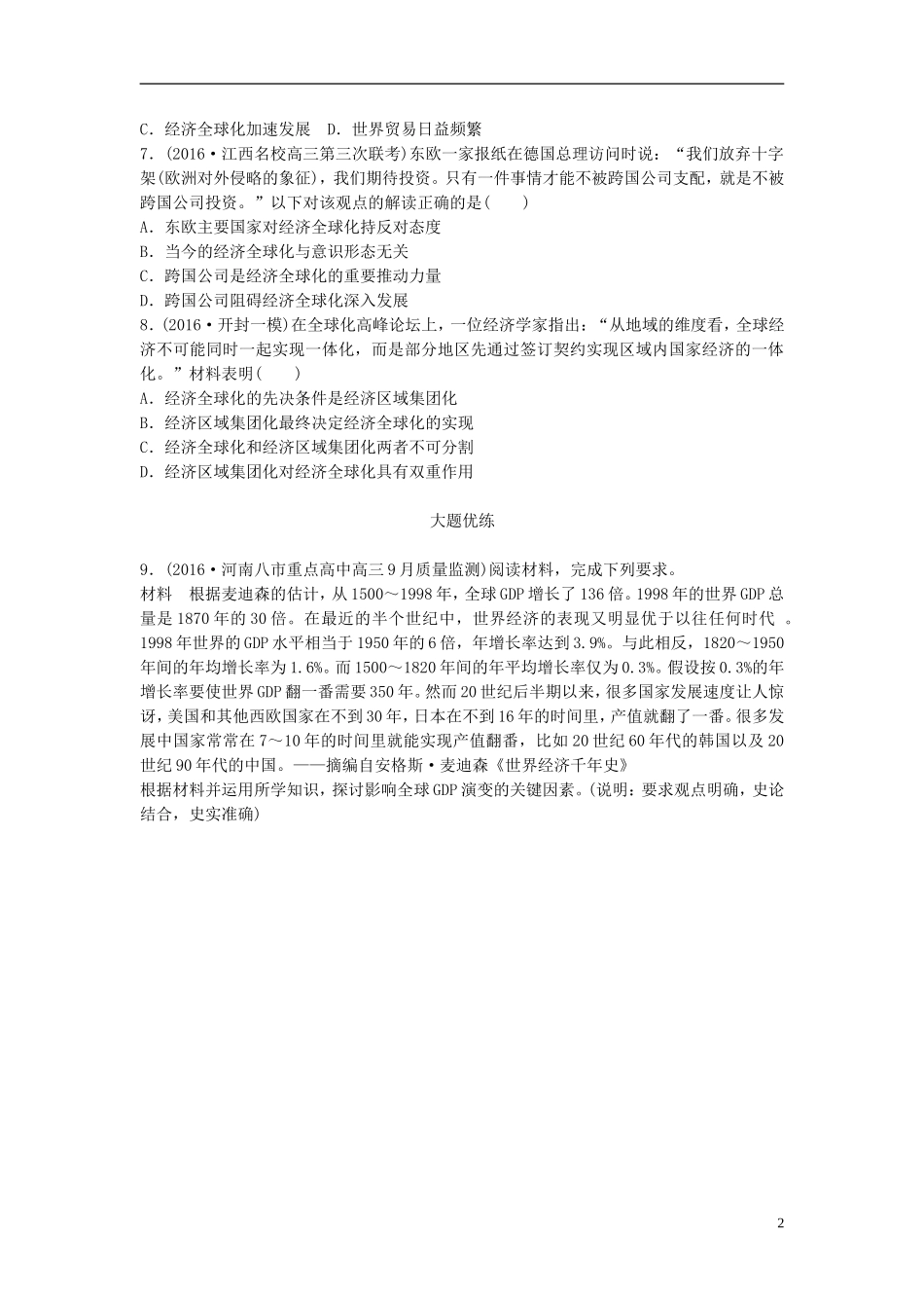 全国通用2018年高考历史一轮复习考点强化练第46练经济区域集团化经济全球化_第2页