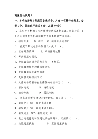 全国电工进网作业许可证考试-高压类-题库27
