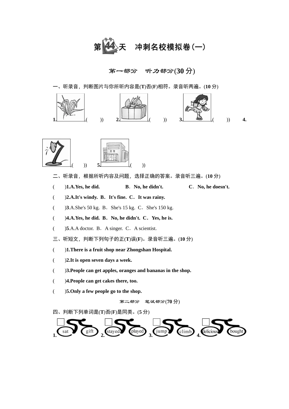 全国通用2019-2020年六年级下英语小升初冲刺名校模拟卷_第1页