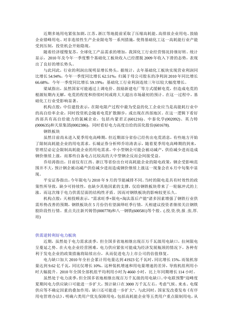 全国电荒愈演愈烈布局三大最受益行业(附股)_第2页