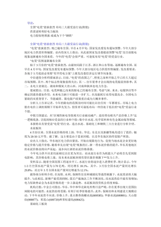 全国电荒愈演愈烈布局三大最受益行业(附股)