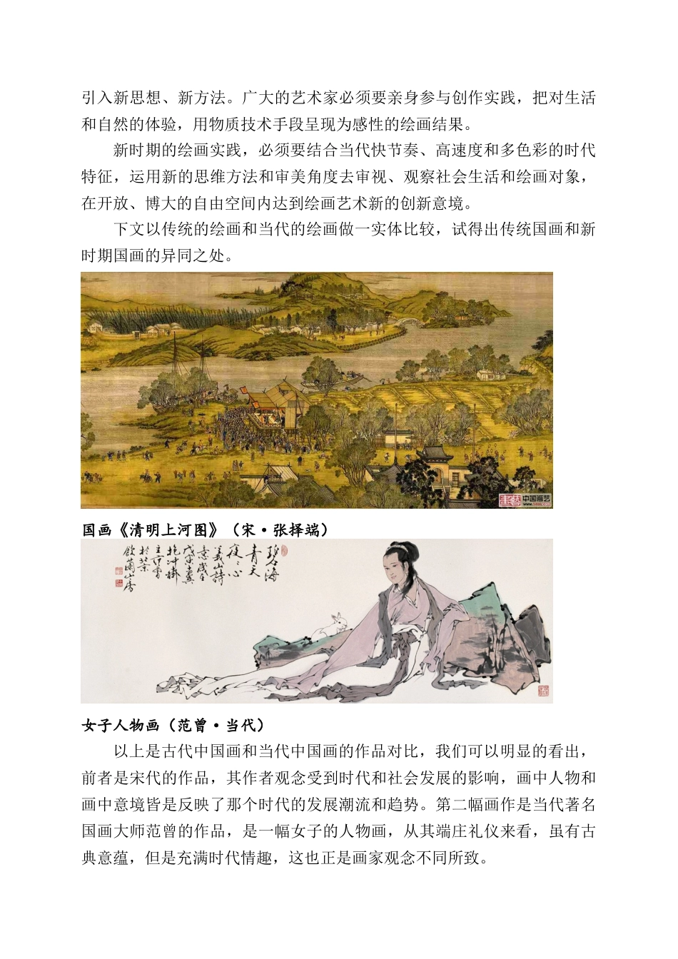 浅析中国画在传承中的创新之路分析研究  绘画学专业_第3页