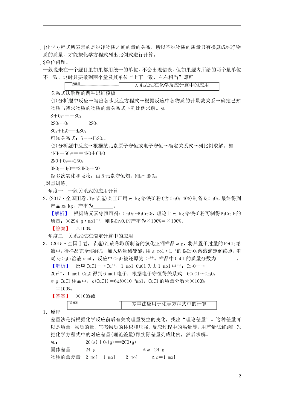 全国通用2019版高考化学一轮复习第1章化学计量在实验中的应用专项突破1物质的量在方程式计算中的三种_第2页
