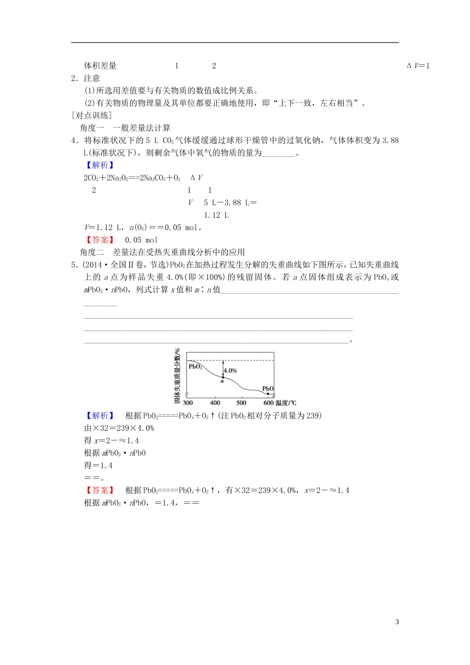 全国通用2019版高考化学一轮复习第1章化学计量在实验中的应用专项突破1物质的量在方程式计算中的三种_第3页