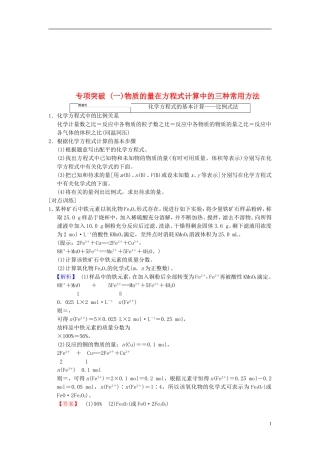 全国通用2019版高考化学一轮复习第1章化学计量在实验中的应用专项突破1物质的量在方程式计算中的三种
