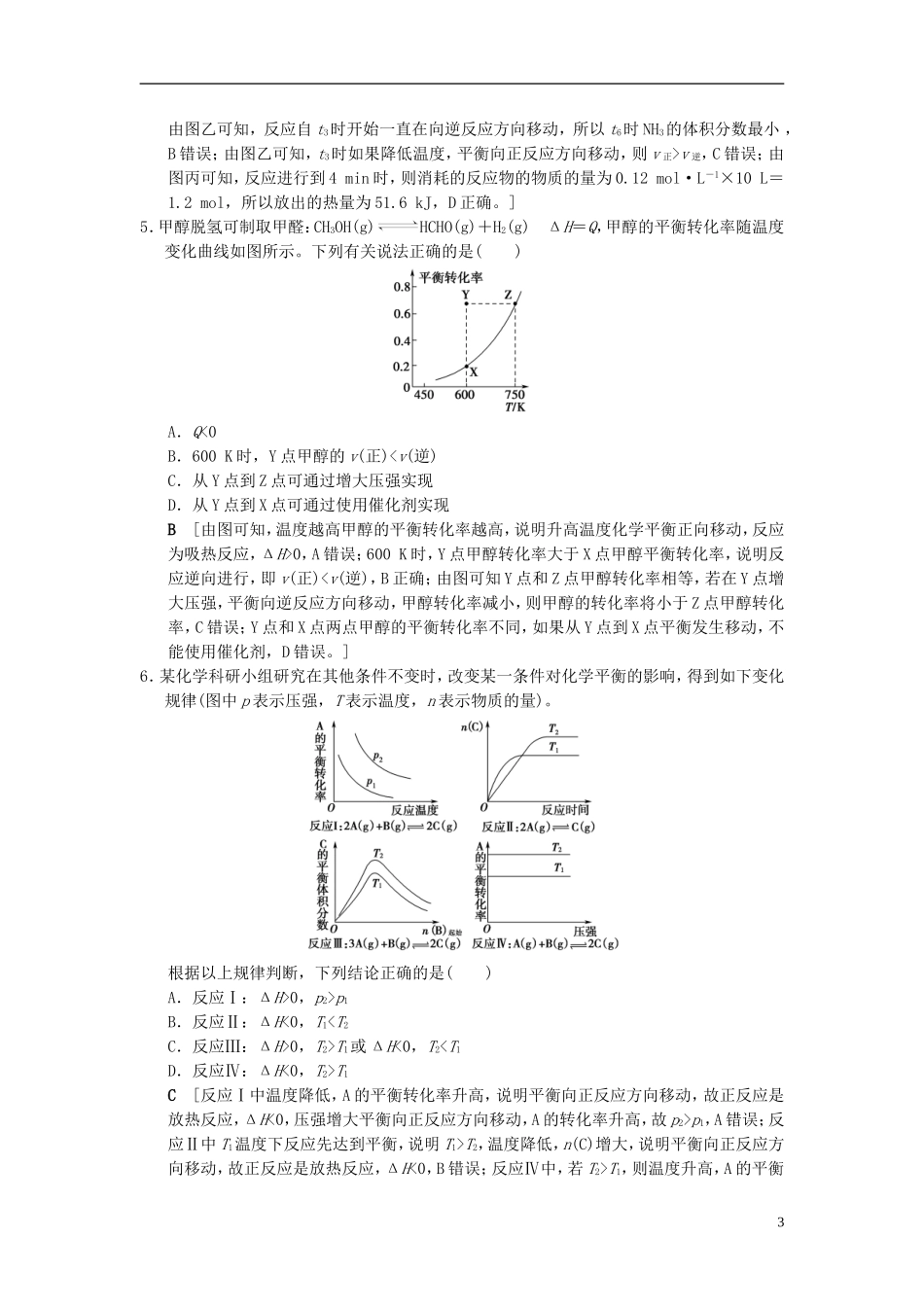 全国通用2019版高考化学一轮复习专题突破训练4化学平衡图像的分类突破201804142157_第3页