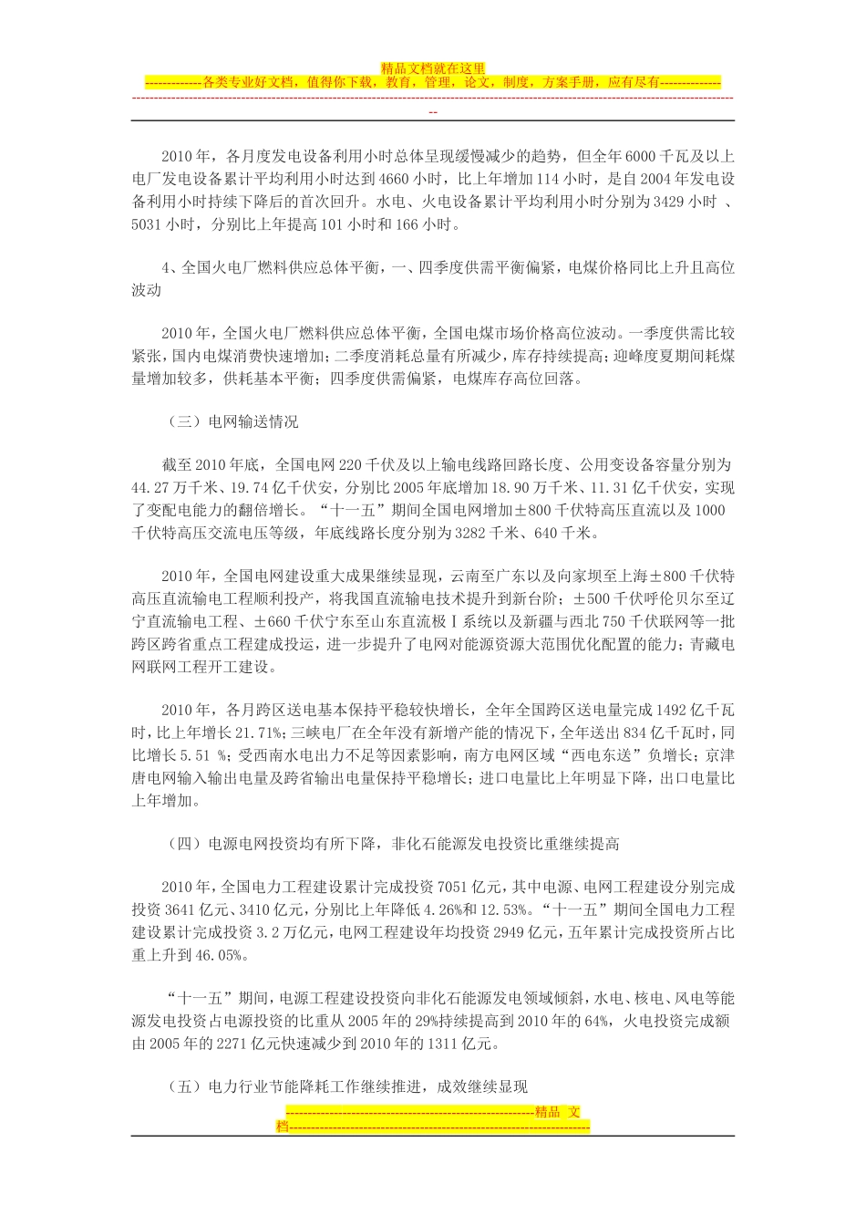 全国电力供需与经济运行形势分析预测报告_第3页