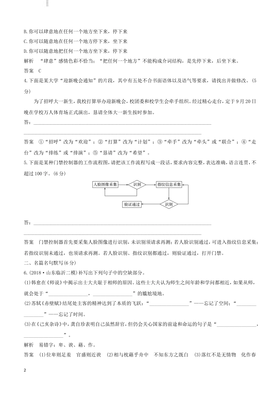 全国通用2019高考语文二轮复习精编冲刺组合练11语言文字运用+名篇名句默写+新闻阅读+作文立意(含答案)_第2页