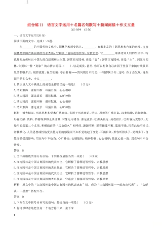 全国通用2019高考语文二轮复习精编冲刺组合练11语言文字运用+名篇名句默写+新闻阅读+作文立意(含答案)