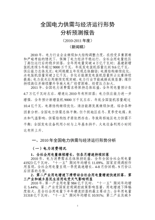 全国电力供需与形势分析报告