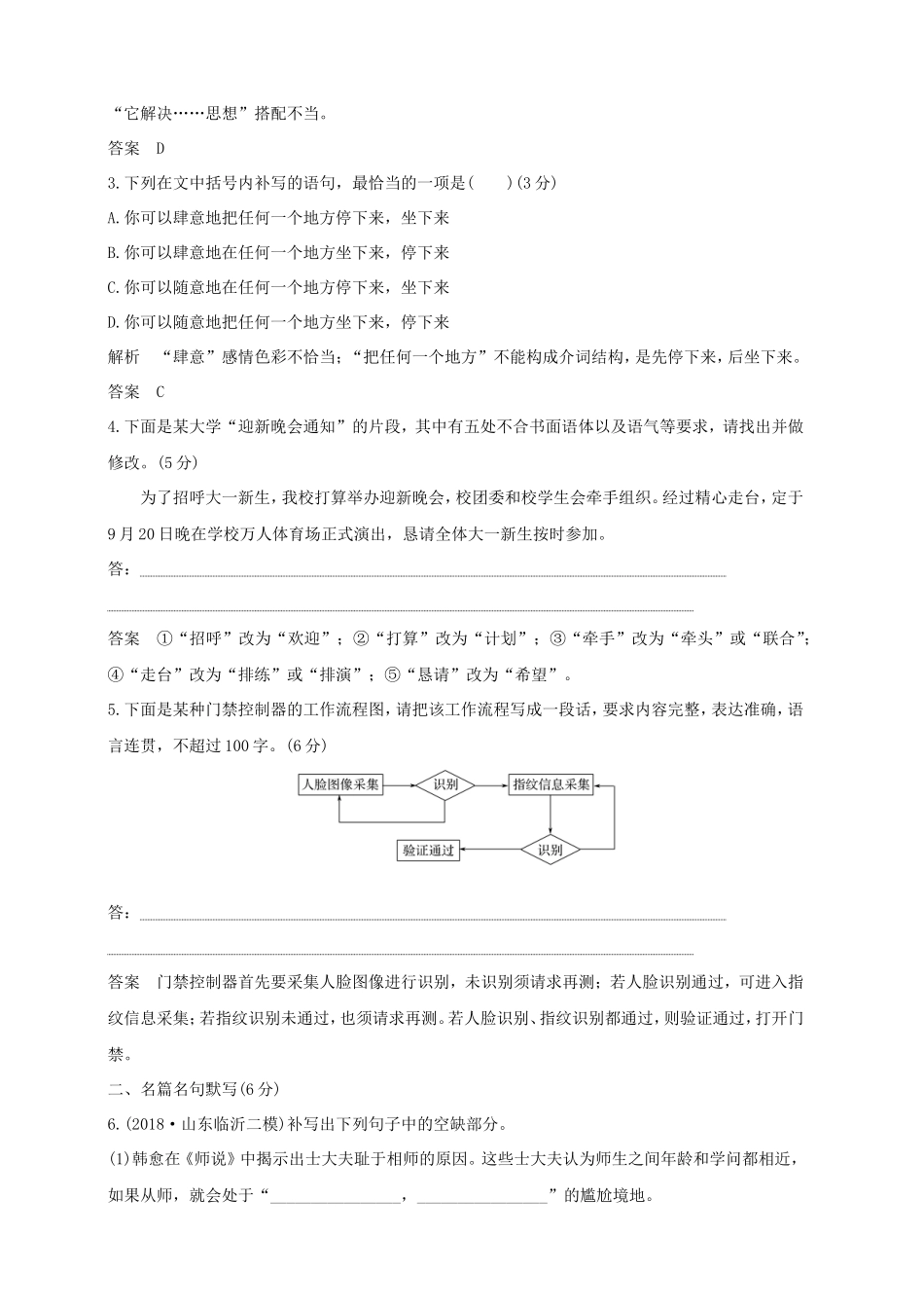 全国通用2019高考语文二轮复习精编冲刺组合练11语言文字运用+名篇名句默写+新闻阅读+作文立意_第2页