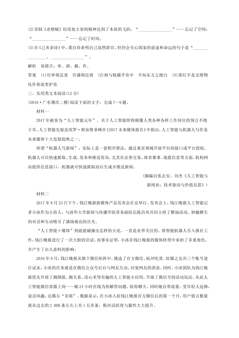 全国通用2019高考语文二轮复习精编冲刺组合练11语言文字运用+名篇名句默写+新闻阅读+作文立意_第3页