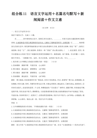 全国通用2019高考语文二轮复习精编冲刺组合练11语言文字运用+名篇名句默写+新闻阅读+作文立意