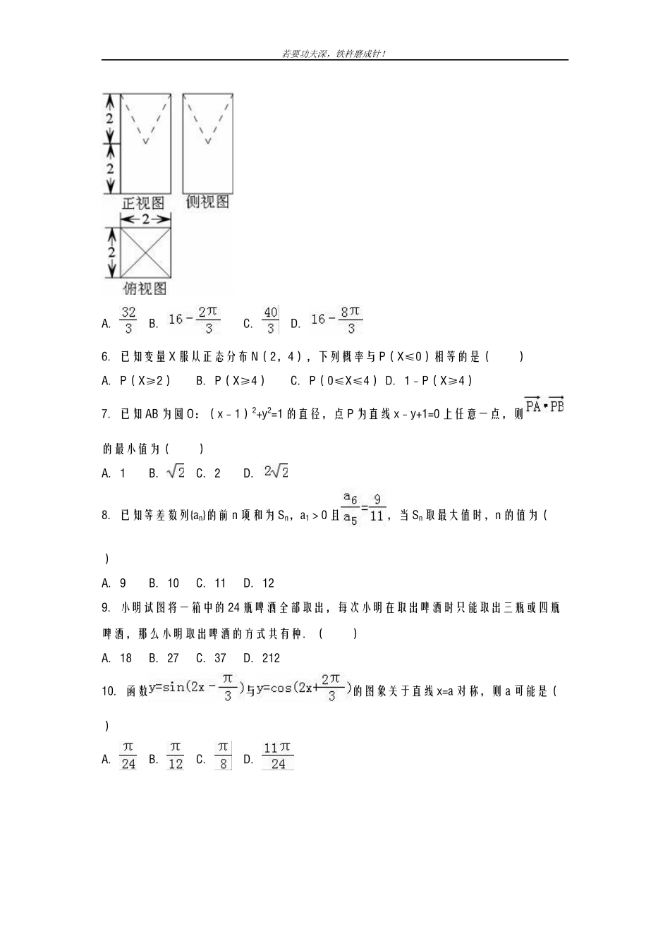 全国通用-2019年最新高考数学理科二轮复习模拟试题十及答案解析_第2页