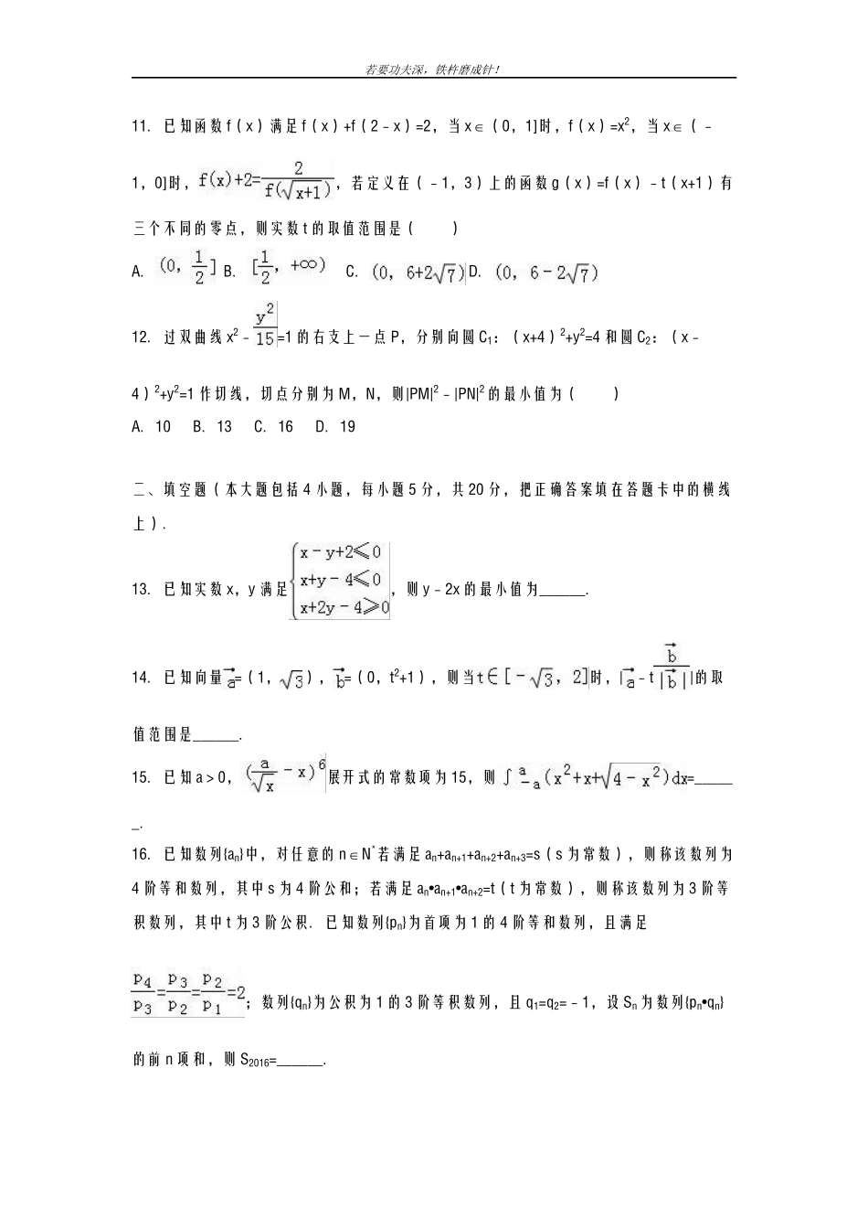 全国通用-2019年最新高考数学理科二轮复习模拟试题十及答案解析_第3页