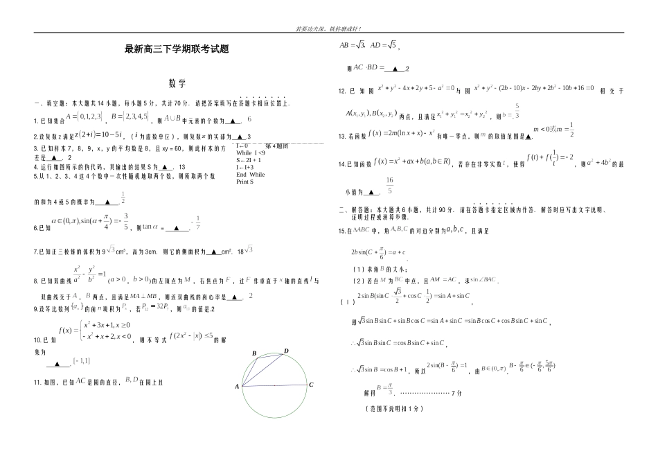 全国通用-2019年最新高考数学理科高三联考检测试题及答案解析_第1页