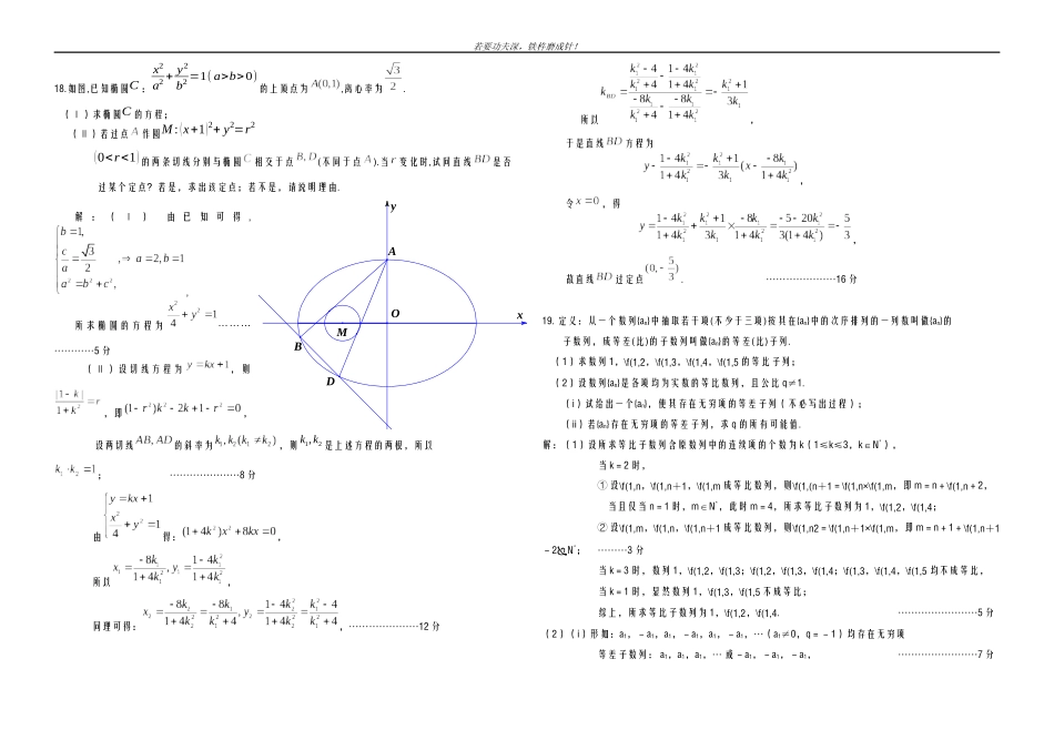全国通用-2019年最新高考数学理科高三联考检测试题及答案解析_第3页